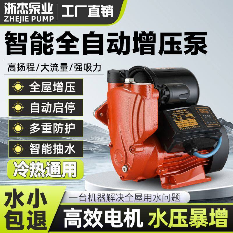 浙杰冷热水增压泵全自动静音自吸泵太阳能空气能自来水加压水泵
