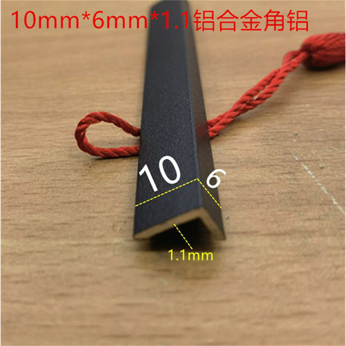 黑色铝合金角铝10*6*1mm不等边角铝烤黑漆铝包边铝护角条一米价