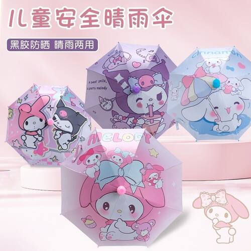 晴雨两用自动收纳防晒黑胶防紫外线可爱玉桂狗美乐蒂超萌儿童雨伞