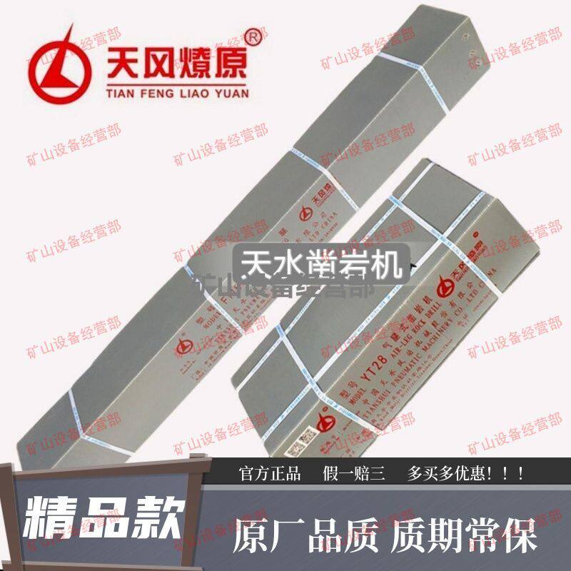 甘肃天水YT28凿岩机天风燎原气腿式耿力风钻钻机钻头气动全套开山