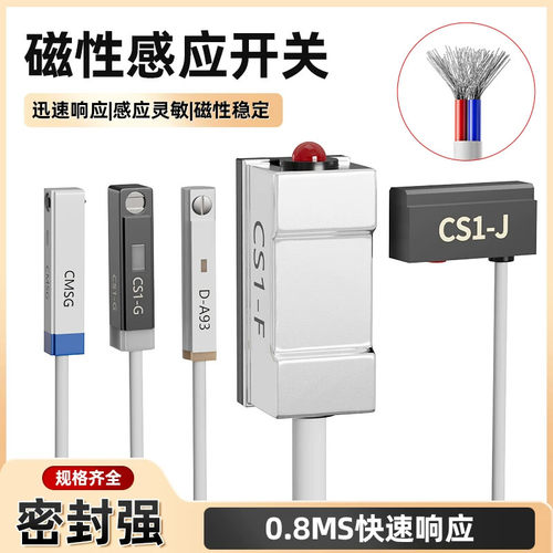 磁性开关CS1-J CS1-F CS1-U CS1-G-M-S-H-E020-030接近感应NPNP