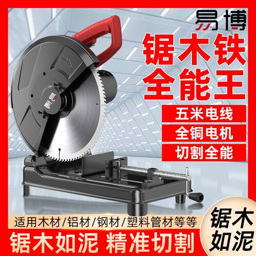 易博家用小型大功率切割机355多功能金属型材机木材钢材专用