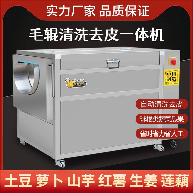 土豆去皮机商用红薯罗卜莲藕姜全自动清洗All不锈钢土豆脱皮机