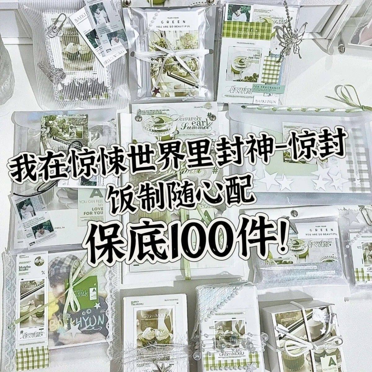 我在惊悚游戏里封神随心配小卡明信片自印书签贴纸谷子无料周边