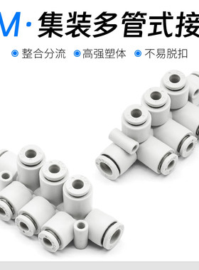 气动快速接头集装型八通 KM11-04-08 06-10 08-12-10塑料气管快插