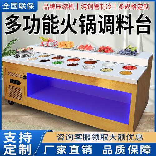 火锅店调料台商用自助麻辣烫冷藏蘸料台酱料台小料台