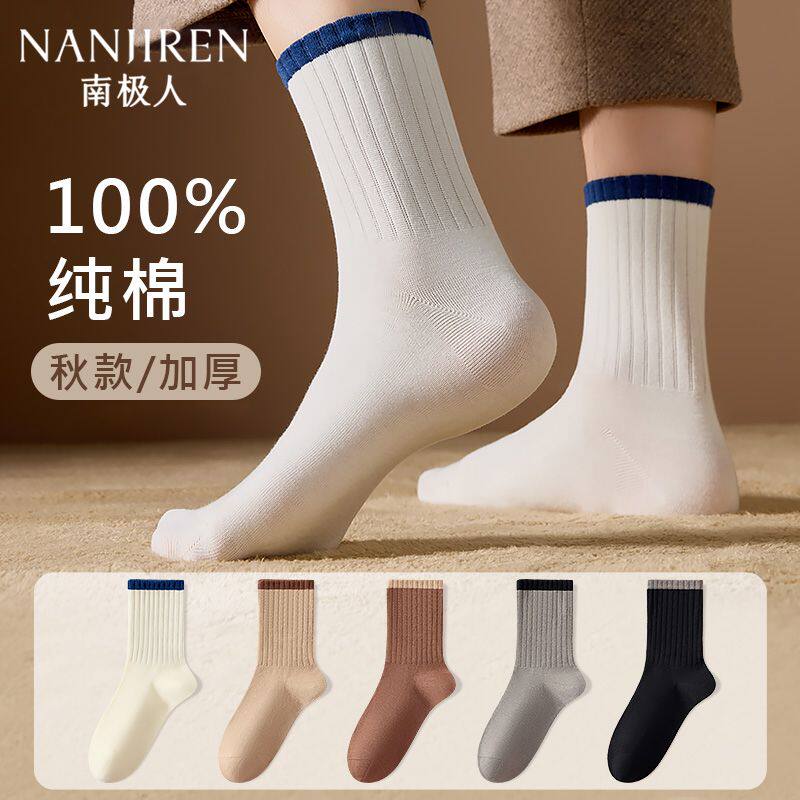 南极人袜子男士纯棉加厚保暖全棉吸汗防臭黑色秋冬季男生四季中筒
