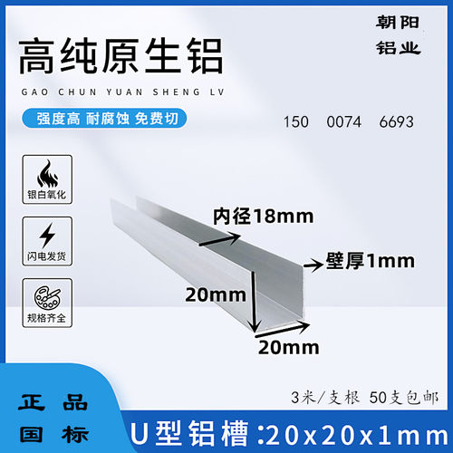 2公分槽铝厚1mm银白色铝型材建筑与装修用U型铝槽可定制铝包边20*