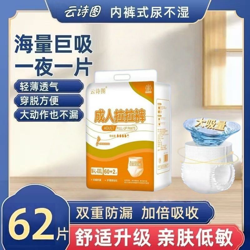 云诗图成人加厚款拉拉裤内裤型纸成年人纸尿裤