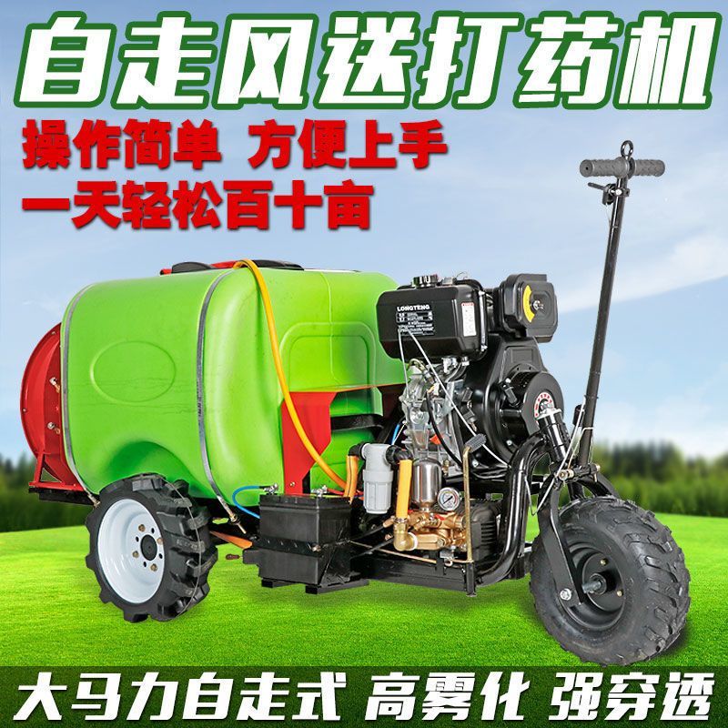 新款自走式风送打药机农用果树葡萄全自动乘坐汽油柴油高压打药车