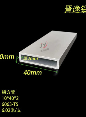 10*40*2mm铝合金方管 40X10X2mm铝方管 铝方通 氧化铝方管 铝型材