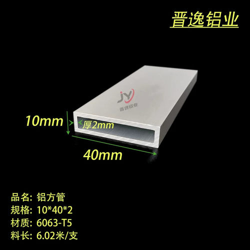 10*40*2mm铝合金方管 40X10X2mm铝方管 铝方通 氧化铝方管 铝型材
