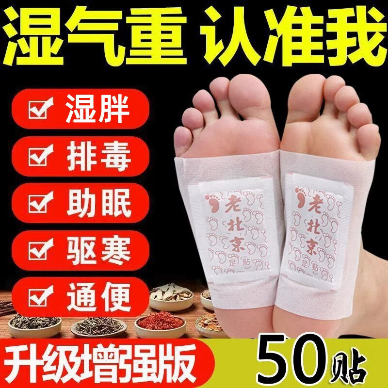正宗老北京艾草足贴湿胖祛寒排毒除助睡眠养生姜艾叶清湿暖脚贴