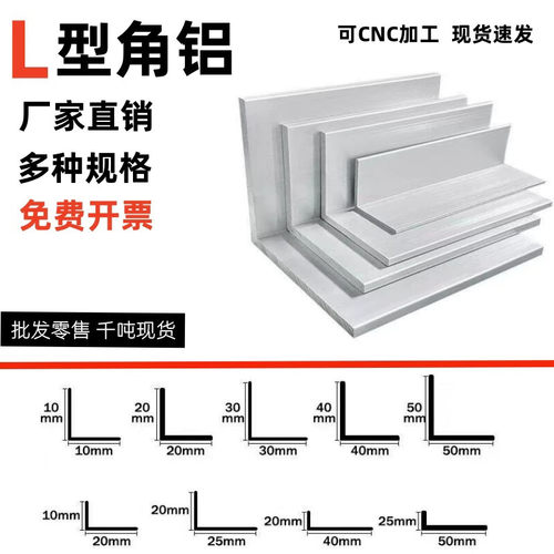 铝合金角铝直角不等边L型三角铝90度铝角码包边铝型材20/30/40/50
