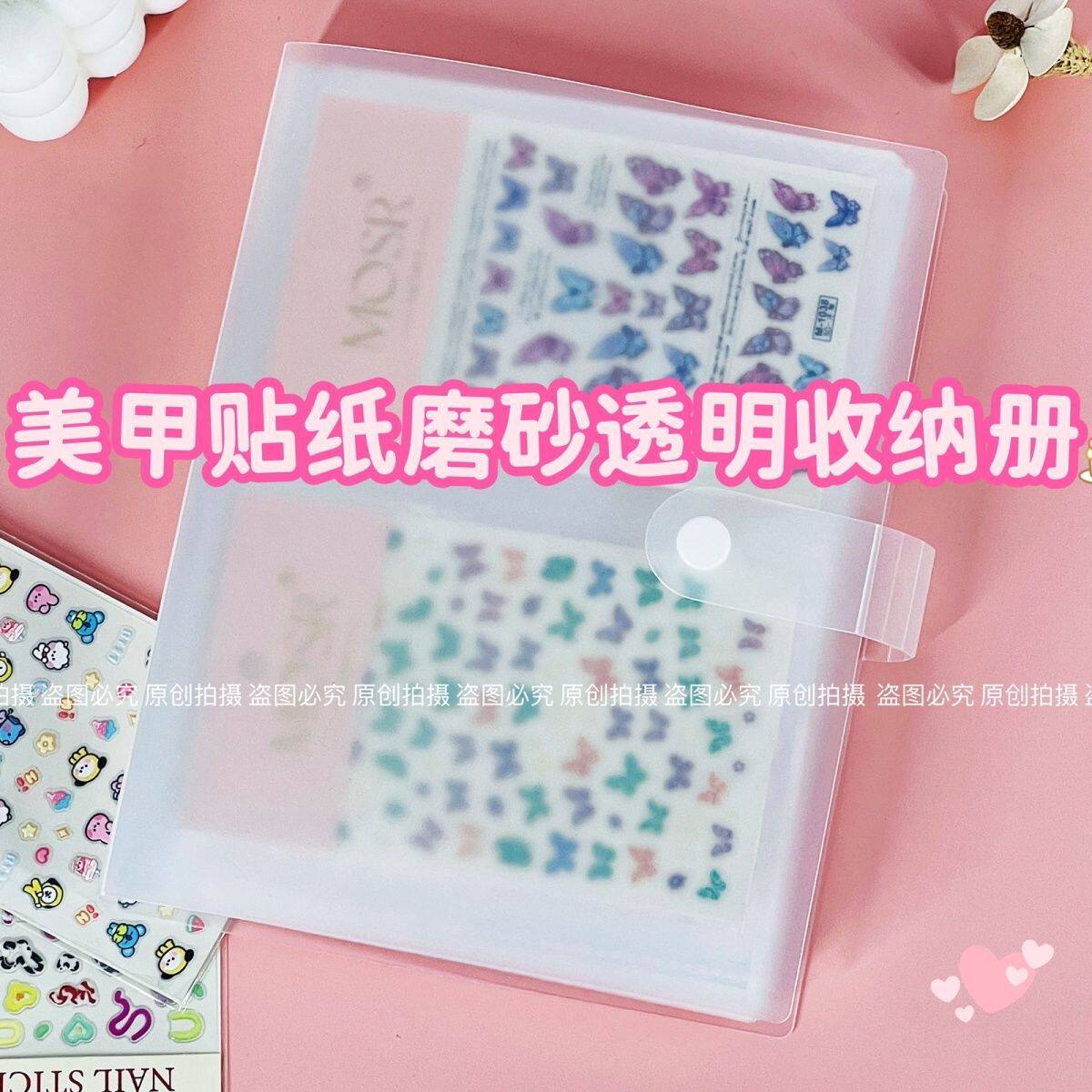日系美甲收纳册贴纸相册本大容量ins磨砂透明指甲贴花展示防尘水