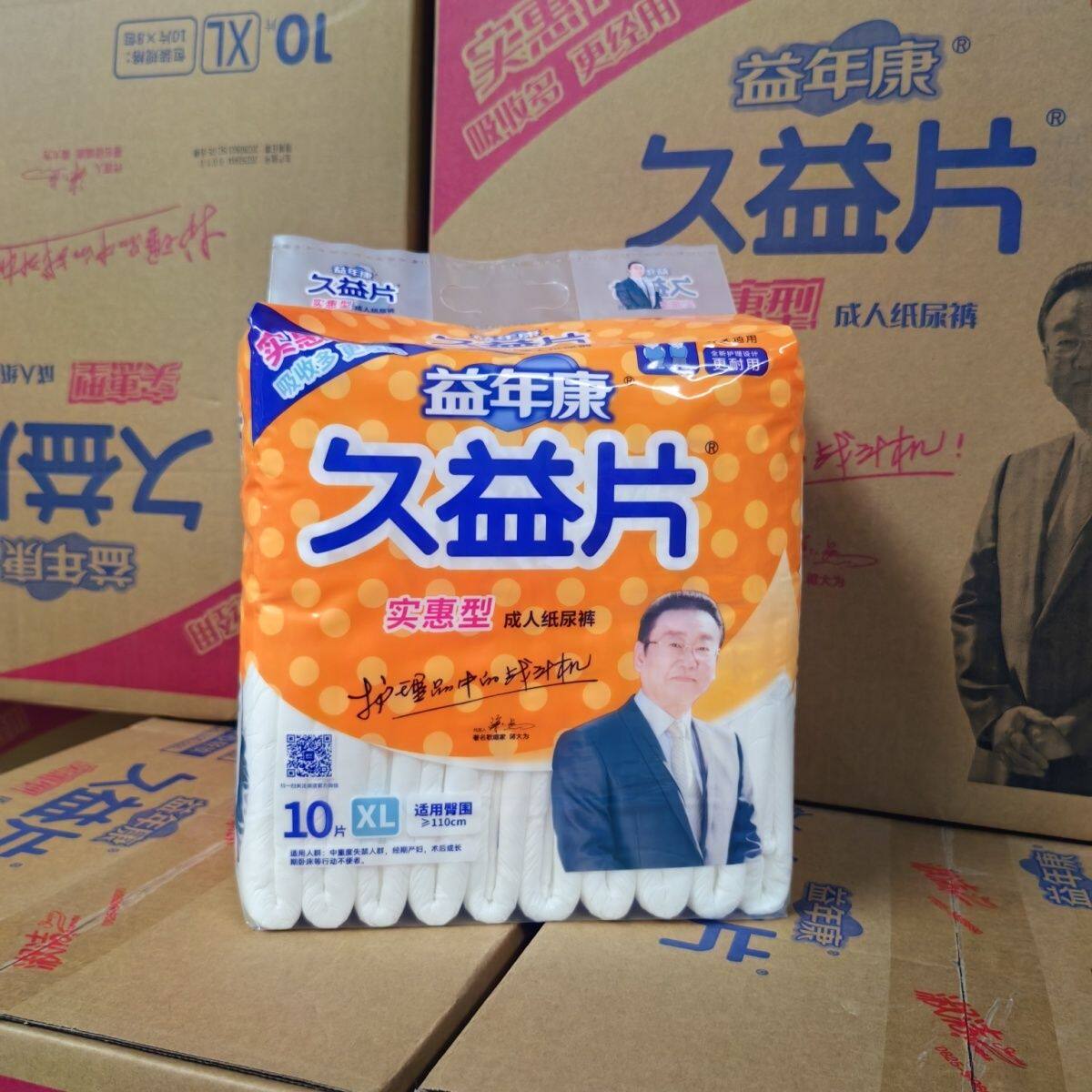 益年康久益片成人纸尿裤L/XL男女通用老人孕妇加厚防漏整箱80片