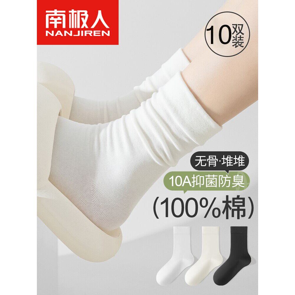 南极人袜子女士春夏季薄款中筒纯棉长筒防臭月子袜白色堆堆袜长袜