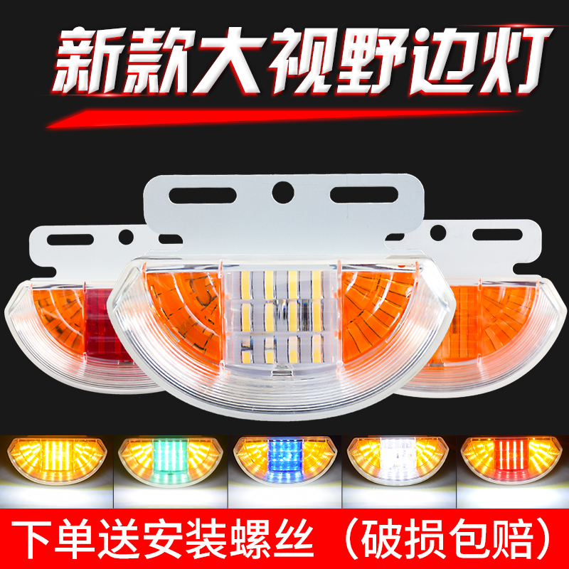 大货车防水超亮侧灯挂车强光照地轮胎灯汽车24vled腰灯边灯示宽灯