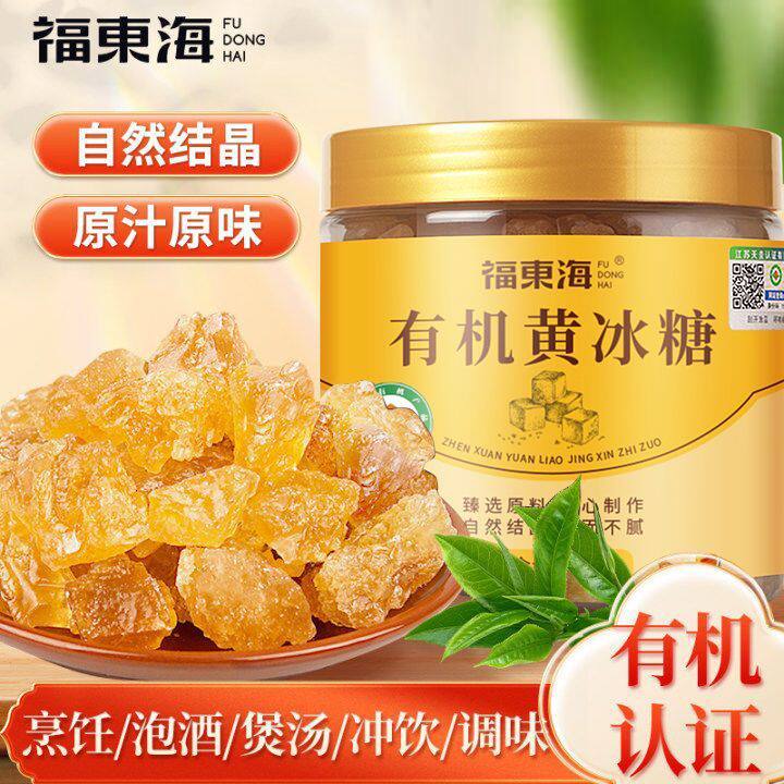福东海有机黄冰糖450g小粒冰糖免切块泡酒煮茶家用调味自然结晶