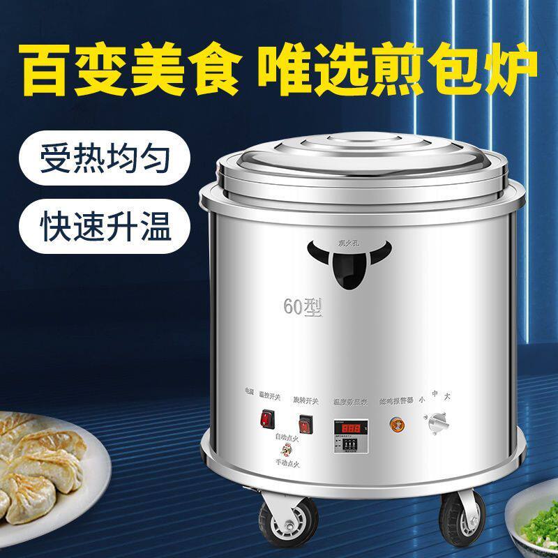 控温全自动旋转水煎包专用锅煤燃气生煎锅煎包炉锅贴商用