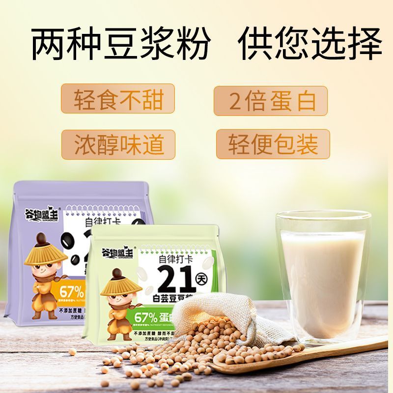 无添加豆浆粉21天自律打卡黄豆粉黑豆粉早餐代餐免煮冲饮营养早餐
