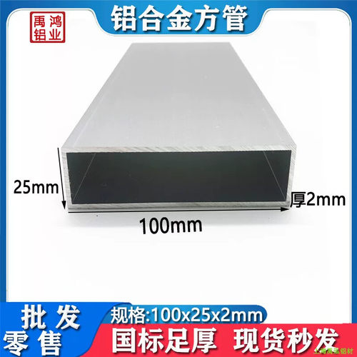 铝方管100*25*2mm铝合金方管25x100x1铝方通直尺广告牌扁管铝型材
