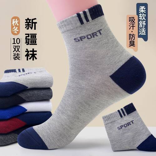 南极人新疆袜秋冬袜子男中筒抗菌防臭脚透气吸汗男袜百搭舒适