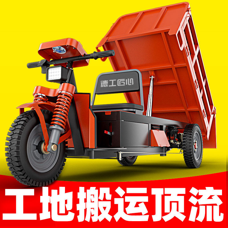 农用电动三轮车手卸工程建筑工地自卸载重拉砖搬运爬坡翻斗灰斗车