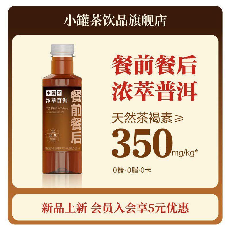9272餐前餐后小罐茶浓萃普洱无糖茶饮料清爽无负担0糖0脂0卡