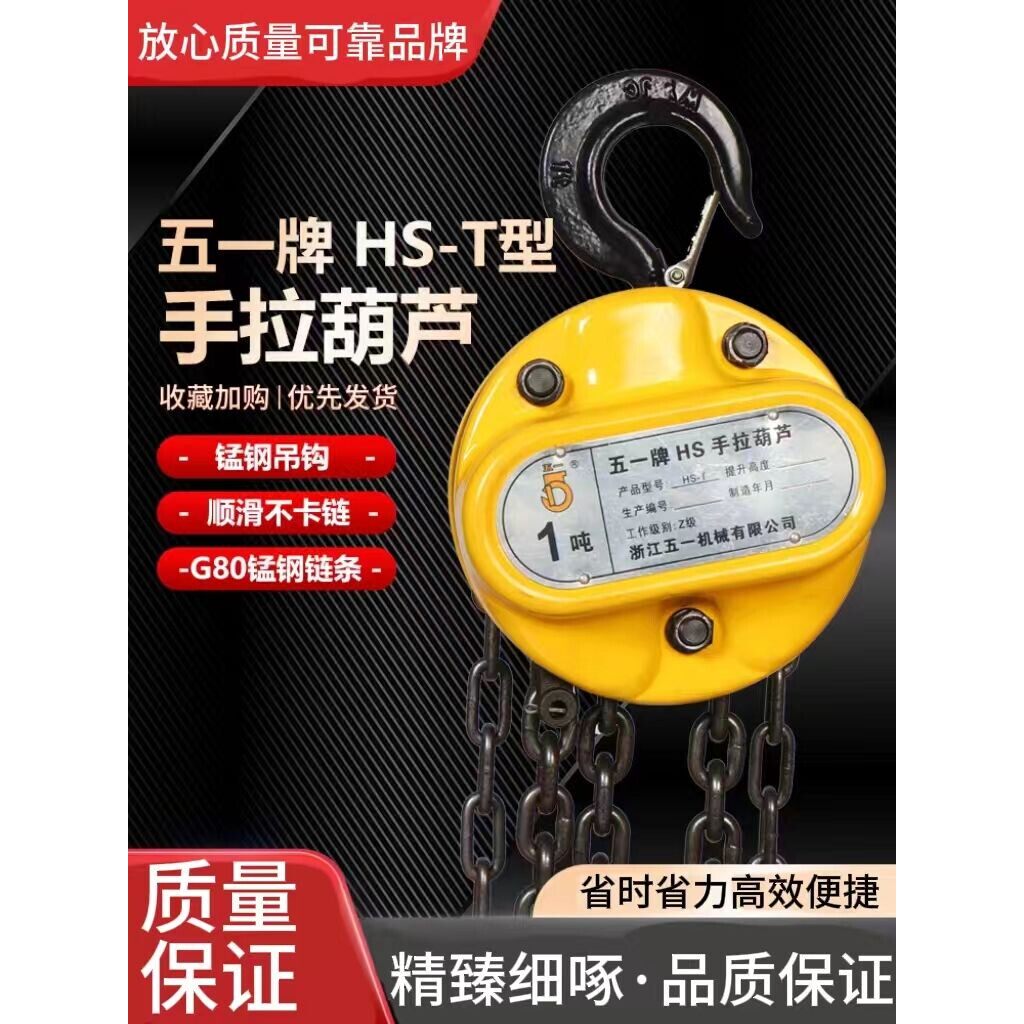 五一牌手拉吊车2吨3米1吨6米伸缩搬运起重倒链手动葫芦5吨吊葫芦