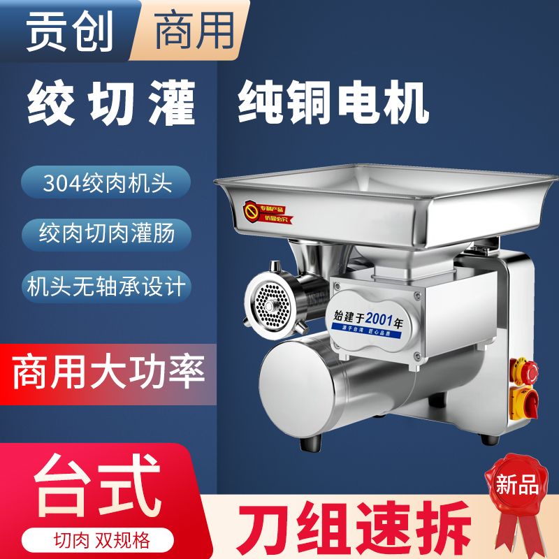绞肉机商用大功率多功能强力台式绞切机新款肉铺用切片切丝灌肠机