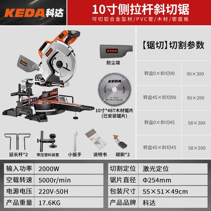 科达10寸侧拉杆锯斜切锯多功能铝型材锯铝机木工专用切割机界铝机