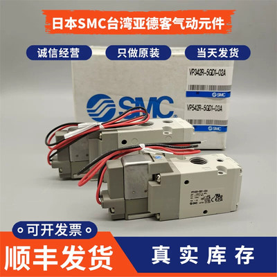 原装SMC型电磁阀VP542-3DZ1-03A VP742R-5GD1-04A VP342-5GS1-01B