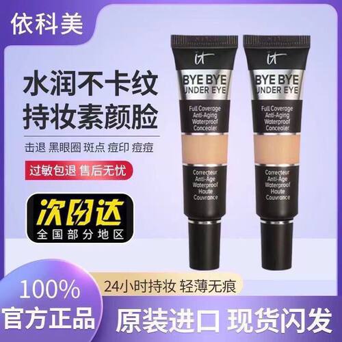 美国遮瑕膏依科美遮盖byebye黑眼圈眼部