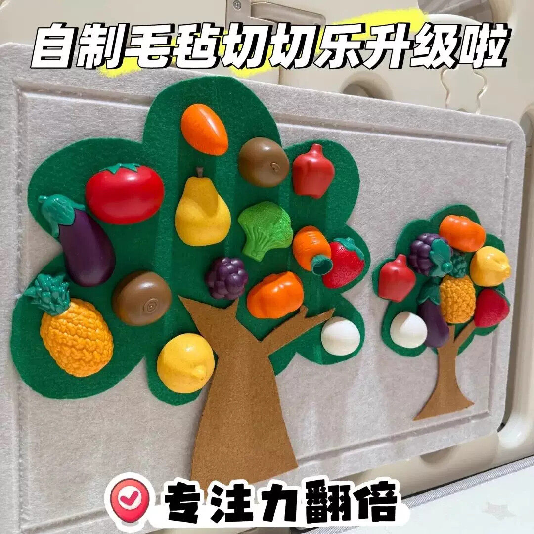 安抚玩具趣味早教认知毛毡板水果切乐婴围栏DIY果蔬摘乐儿童益智