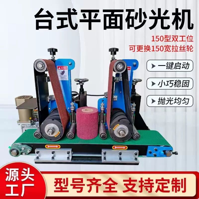 平面抛光机打磨机除锈去毛刺拉丝机除锈抛光拉丝机木工平面砂光机