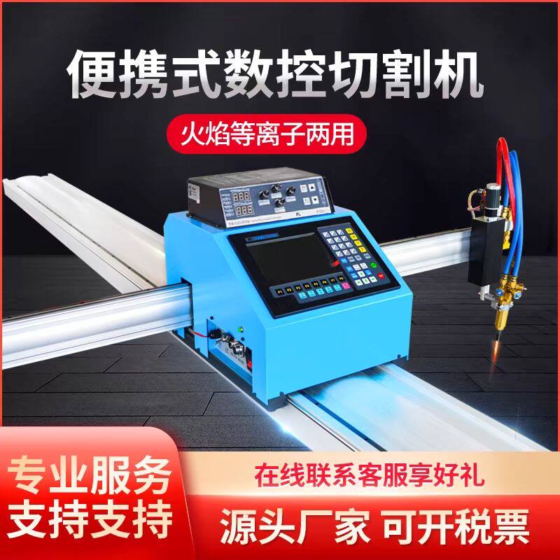 全自动华远便携式切割小型数控等离子切割机两用钢板火焰小蜜蜂