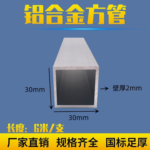 铝方管30*30*2mm方管铝合金型材矩形管铝合金方管型材铝管 铝方通