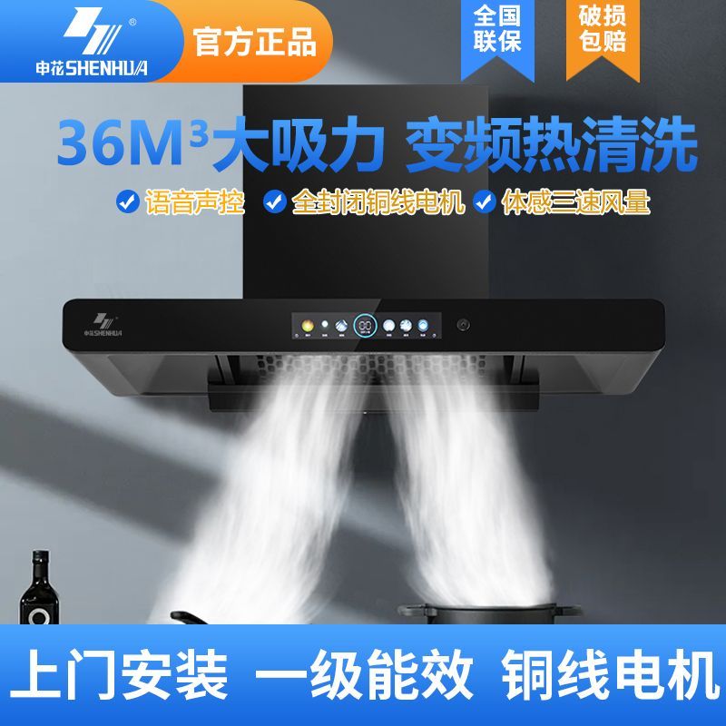 申花油烟机家用厨房大吸力T型抽油烟机顶吸式自动清洗吸排抽烟机