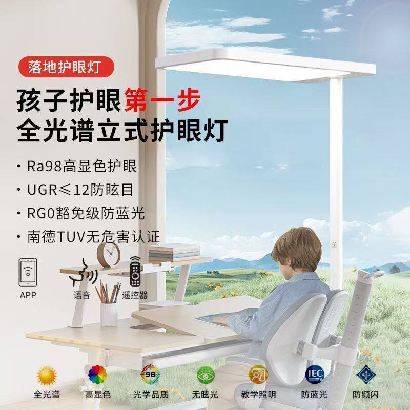 落地护眼灯学习专用大路灯儿童阅读学生防近视全光谱无影落地式灯
