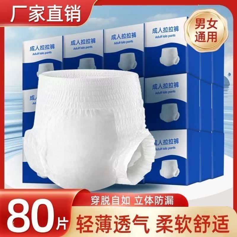 成人拉拉裤老人尿不湿高腰加厚大码防侧漏一次性纸尿裤男女款经期