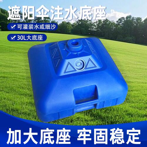 摆摊遮阳伞底座太阳伞注水灌沙伞座加厚支架固定架子户外塑料水桶