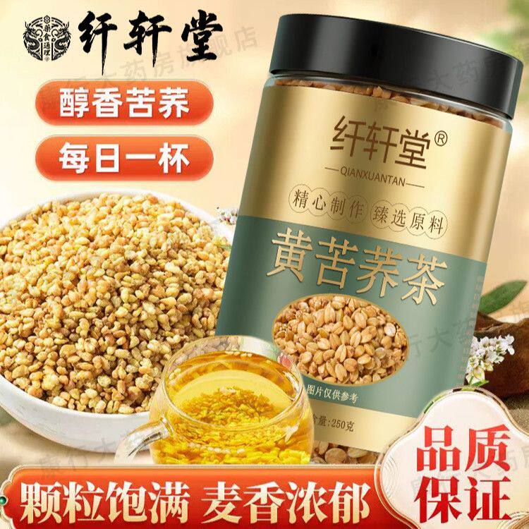 纤轩堂黄苦荞茶正宗苦荞乔麦茶四川大凉山新货浓香苦荞精选LXH