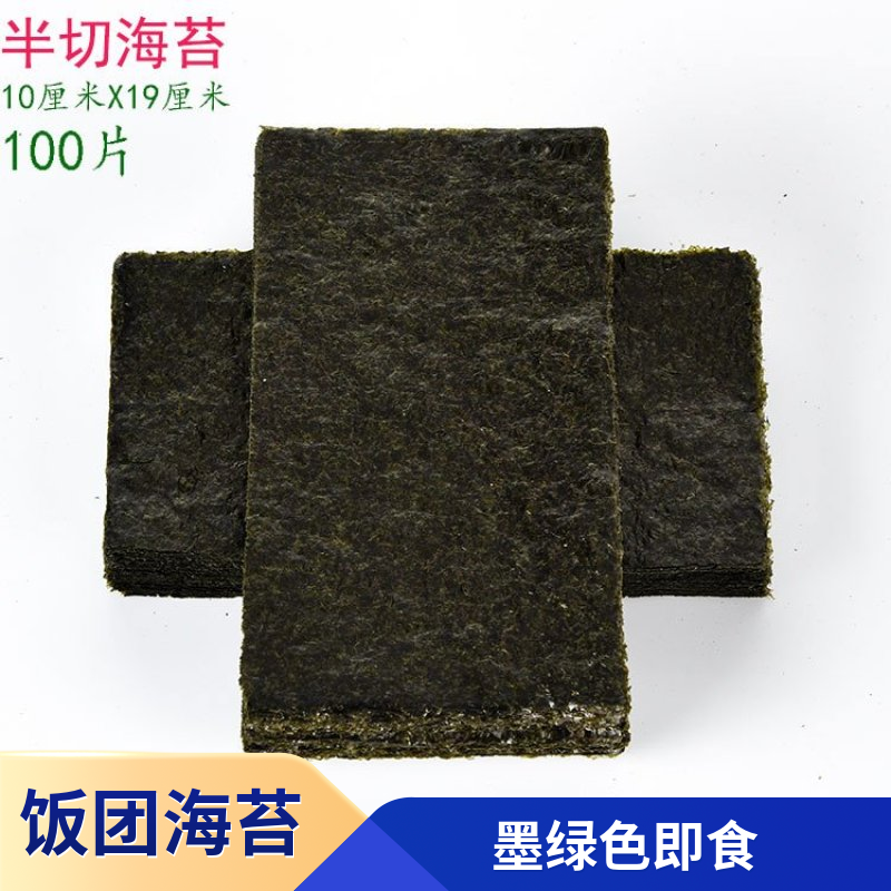 饭团专用海苔100张墨绿色台湾三角手卷商用紫菜包饭即食摆摊材料