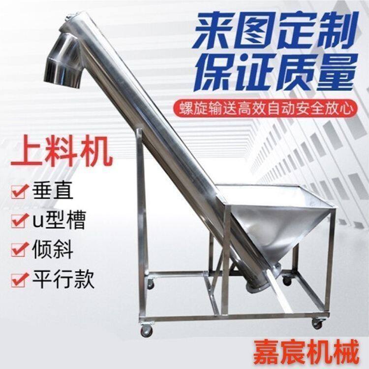立式螺旋上料机不锈钢蛟龙生物质提升机颗粒自动尿素粉末垂直输送