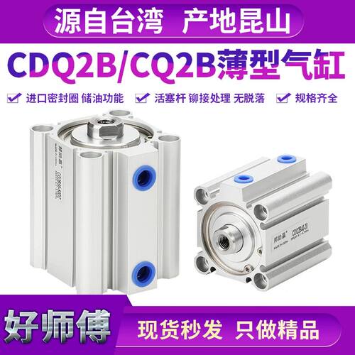 小型气动活塞式CQ2B薄型气缸CDQ2B63/32/40/50/80-10-20-25-30-50