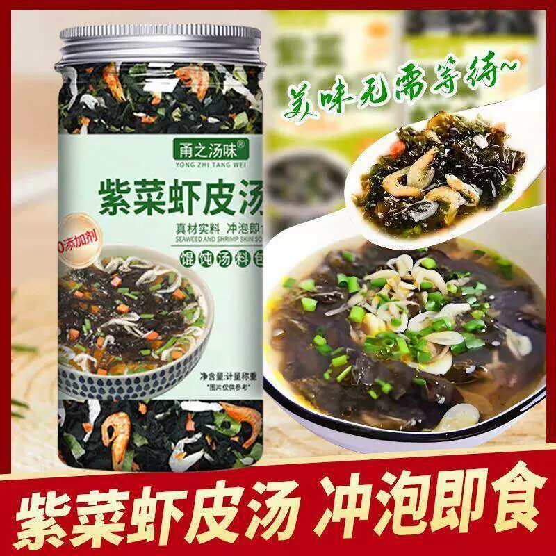 【速食紫菜虾皮汤】家用煮汤馄饨饺子紫菜蛋花汤料包罐装冲泡即食