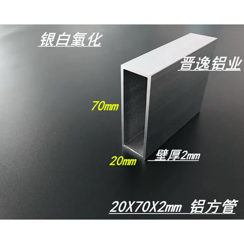 铝合金方管20*70*2mm铝方通 铝方管 粉末喷涂/木纹转印铝方管型材