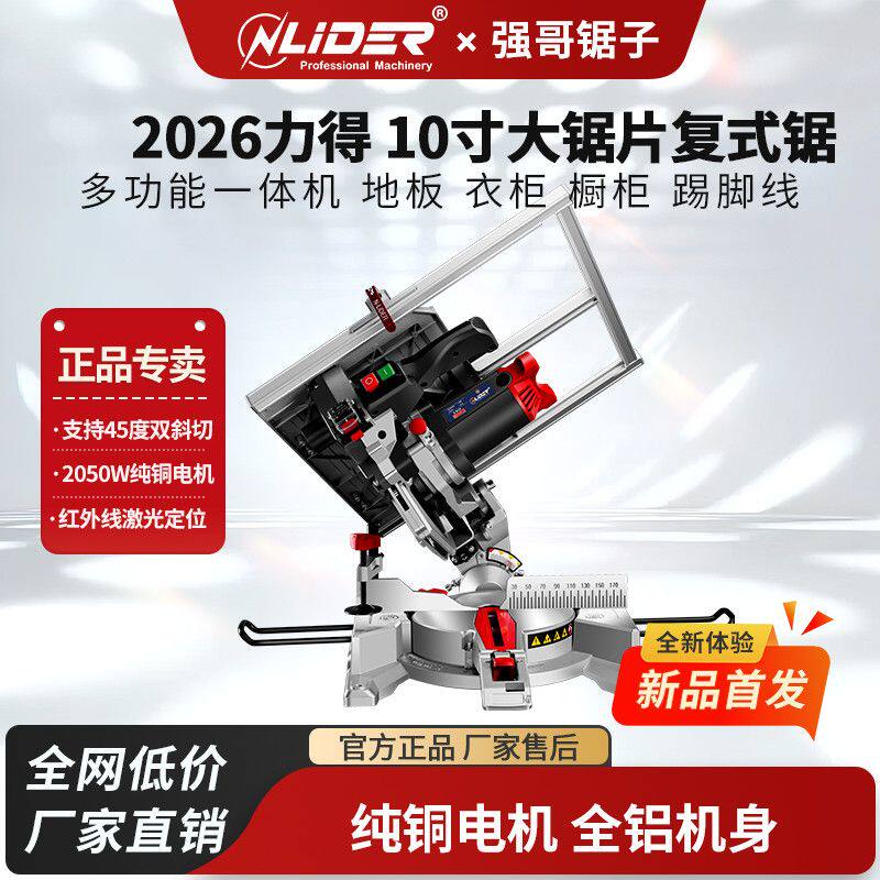 力得10寸复式锯斜切255切割机多功能激光定位一机多用110V可出口