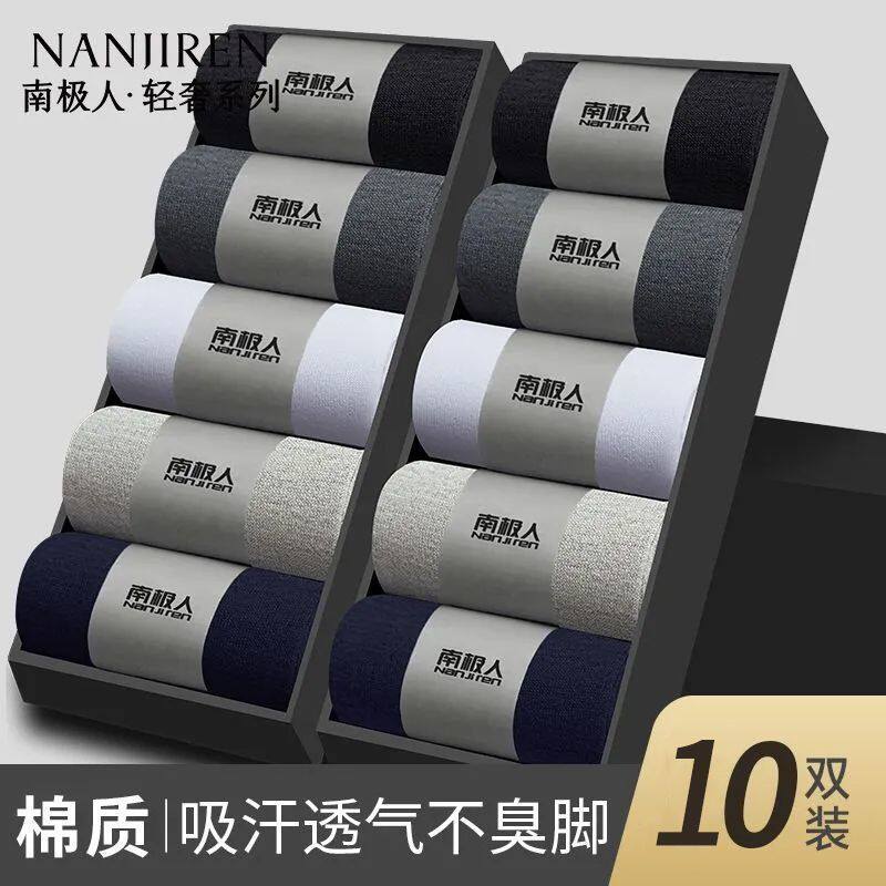南极人7A抗菌新疆好袜子秋冬男款吸汗透气中筒袜防臭纯色商务男袜